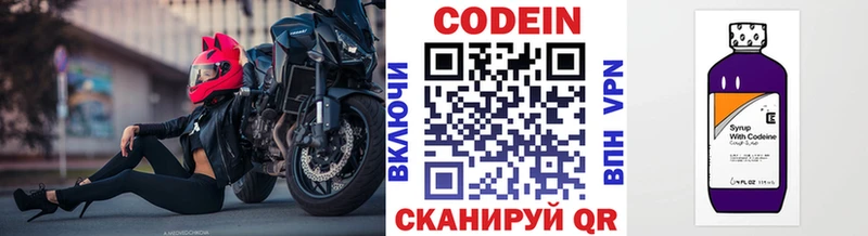 МЕГА маркетплейс маркетплейс формула Codein напиток Lean (лин) Чайковский